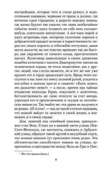 Отец Горио - фото 8
