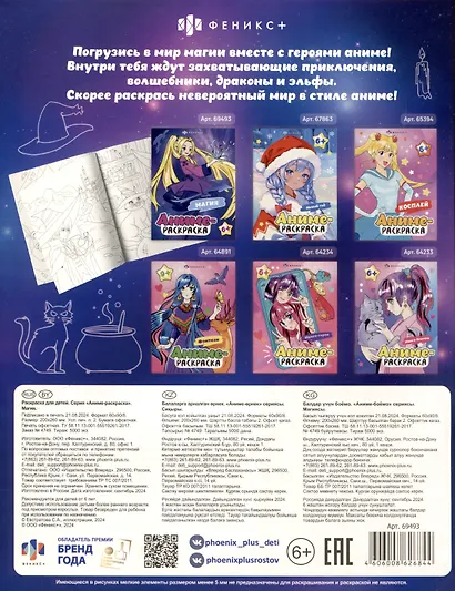 Магия. Аниме-раскраска - фото 2