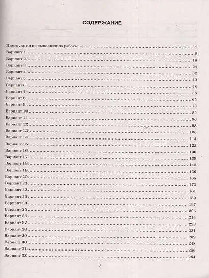 ЕГЭ 2025. Русский язык. 50 вариантов. Типовые варианты экзаменационных заданий - фото 2