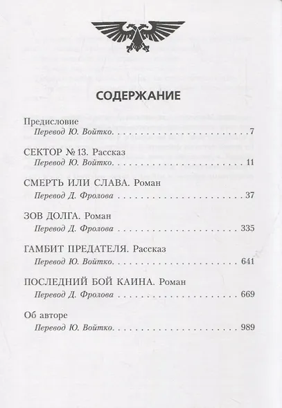 Защитник Империума - фото 2