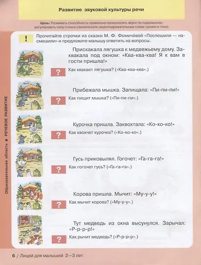 Лицей для малышей 2-3 лет. Тесты для детей 3 лет. Две книги в одной - фото 2