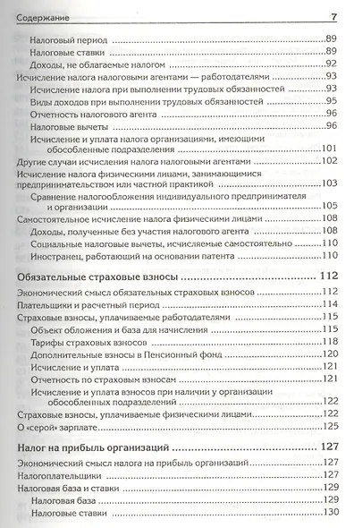 Налоги, сборы и страховые взносы. Правила исчисления - фото 4
