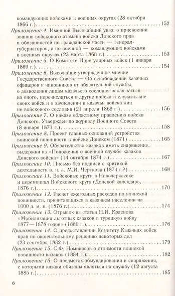 Донское казачество позднеимперской эпохи. Земля. Служба. Власть. 2я половина XIX в.-начало XX в. - фото 3