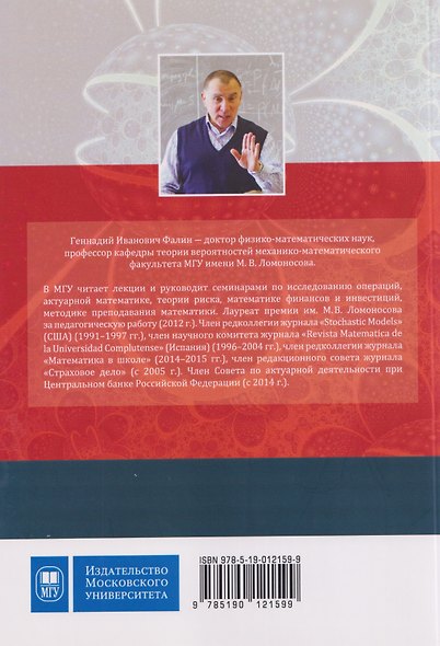 Элементы математической статистики - фото 2
