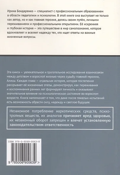 В моей голове я все там же. Основано на реальных событиях - фото 2