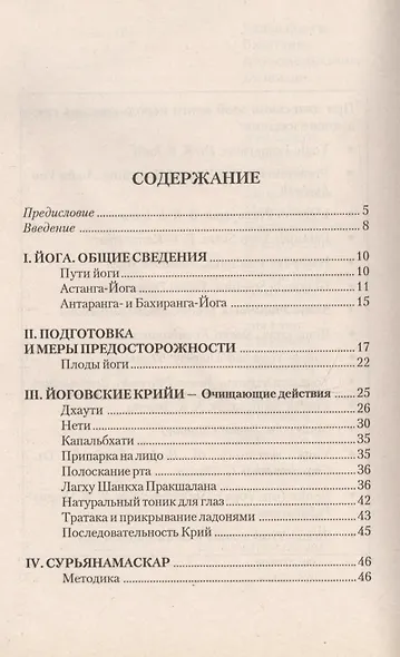 Йога для здоровья (Д). Систематическое изложение учения йоги (п.с англ) - фото 2