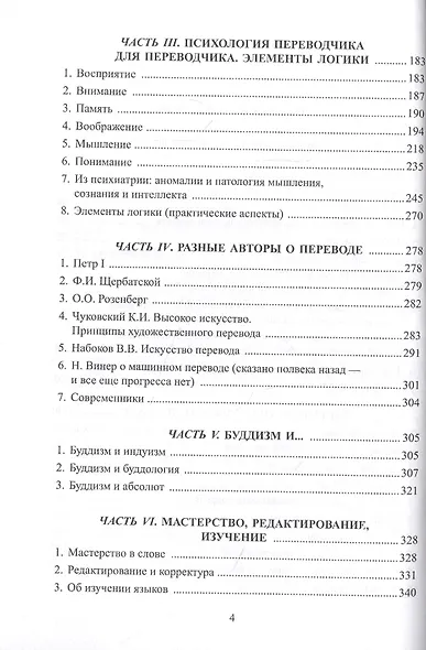 Перевод и переводчик. Главные темы. Восточный аспект = Тranslation and Тranslator. Main Principles. Oriental Aspects - фото 3