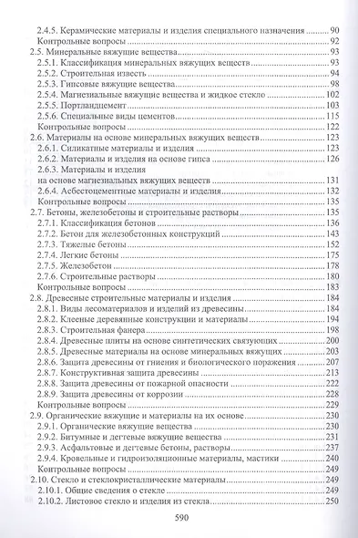 Строительное дело и материалы: учебник для вузов - фото 3