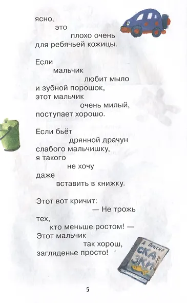 Стихи для детей - фото 4