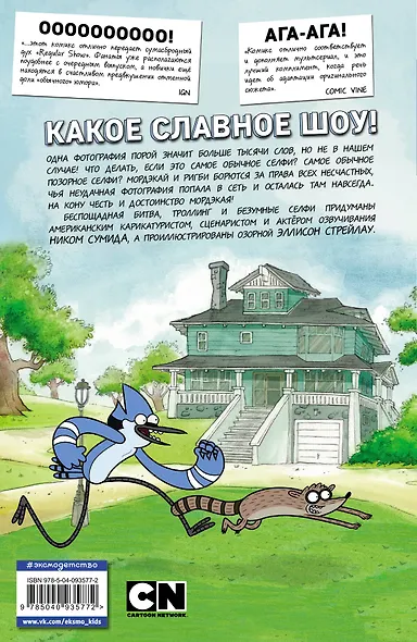 Обычный мультик. Комикс. Вып. 2 - фото 2