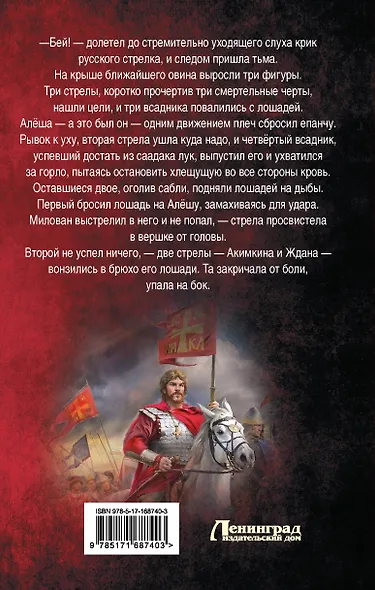 Крест бессмертных - фото 2