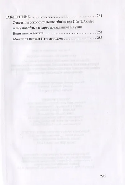 «Шавахидуль-хак» (Доказательства истины) - фото 5
