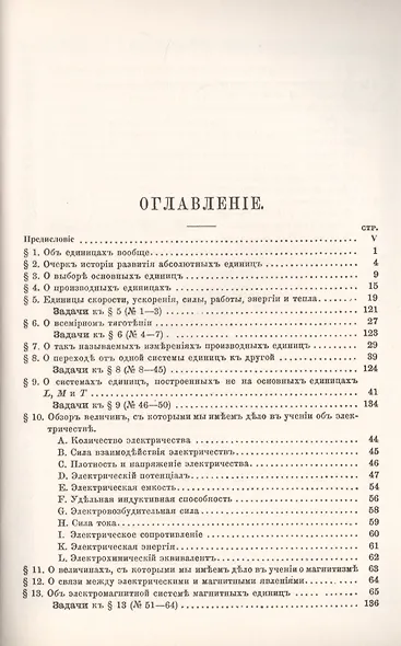 Об абсолютных единицах, в особенности магнитных и электрических - фото 2