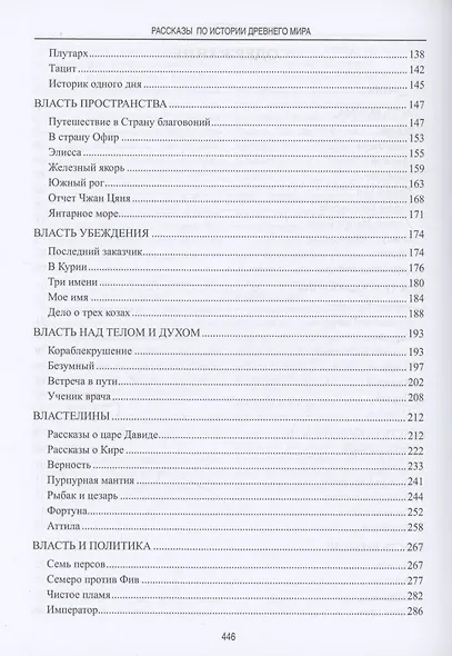 Рассказы по истории Древнего мира - фото 4