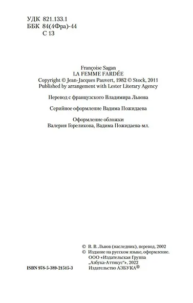 Женщина в гриме - фото 5