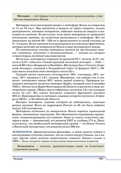Естествознание. 10 класс. Учебник. Базовый уровень - фото 5
