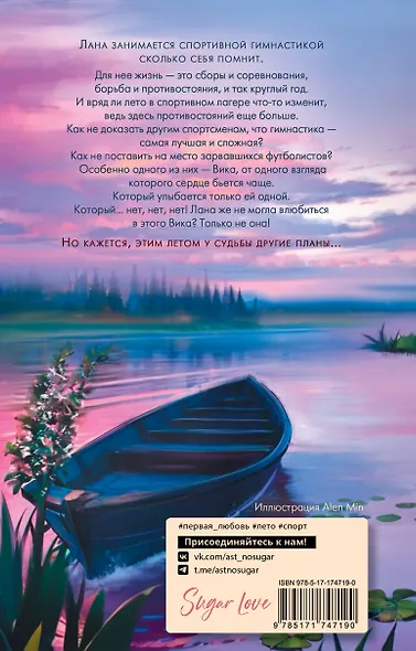 Мой ненавистный футболист - фото 2