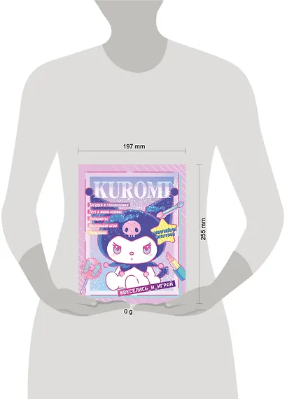 Kuromi. Веселись и играй (с наклейками) - фото 7