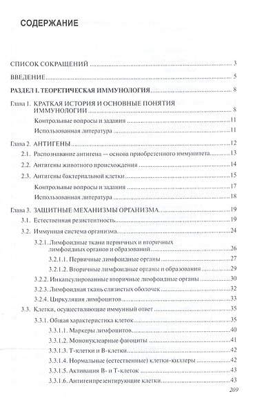 Ветеринарная иммунология (теория и практика) - фото 2
