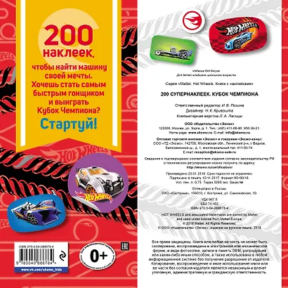 200 супернаклеек. Кубок Чемпиона - фото 2
