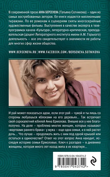 Яблоки из чужого рая - фото 2