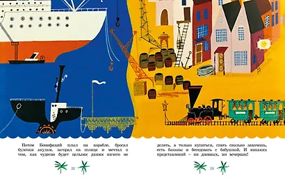 Каникулы Бонифация - фото 5