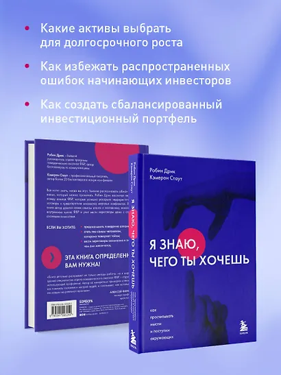 Я знаю, чего ты хочешь. Как просчитывать мысли и поступки окружающих - фото 6