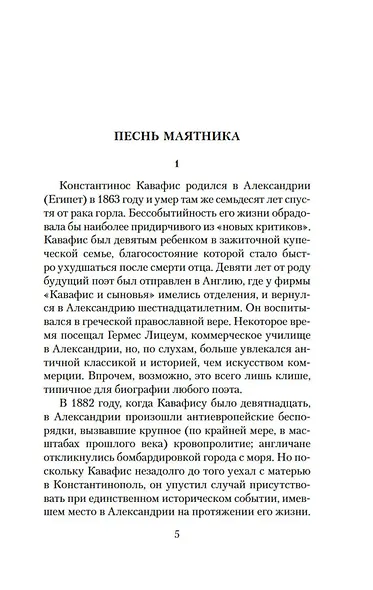 Песнь маятника. Эссе - фото 11