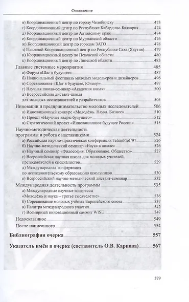 Общество знаний: генезис, исследовательское образование, университет 3.0 - фото 9