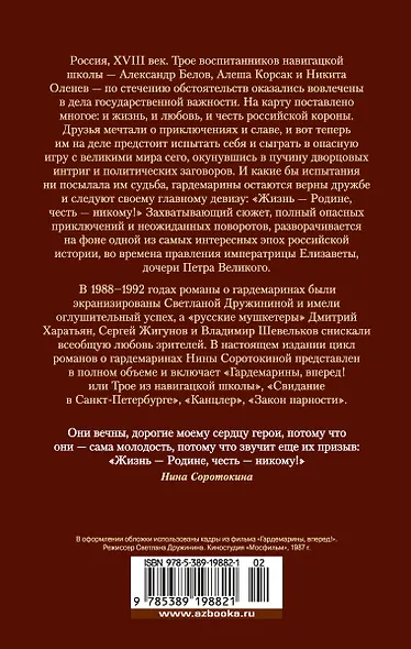 Гардемарины, вперед! Тетралогия - фото 2