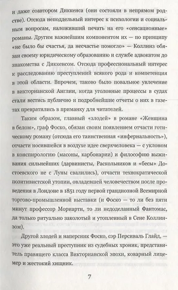 Женщина в белом (100 ВелРом) Коллинз - фото 5