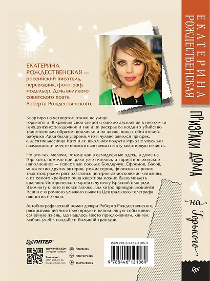 Призраки дома на Горького - фото 8