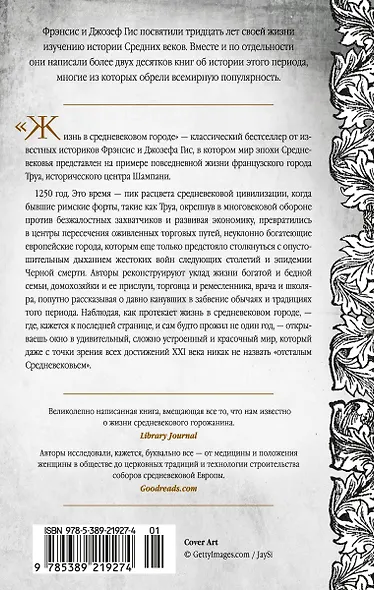 Жизнь в средневековом городе - фото 2