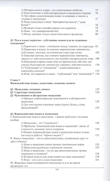 Слово и мысль. Вопросы взаимодействия языка и мышления - фото 3