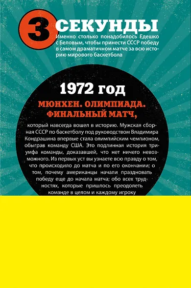 Легендарный финал 1972 года. СССР и США - фото 2