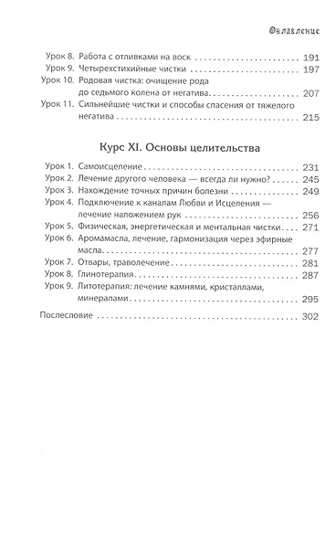 Учебник по практической магии. Т. 3 - фото 3
