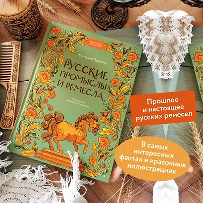 Русские промыслы и ремесла - фото 4