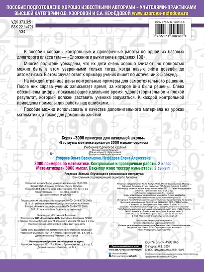 3000 примеров по математике. Контрольные и проверочные работы. 2 класс - фото 2
