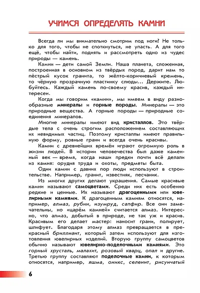 От земли до неба. Атлас-определитель. 1-4 класс. ФГОС 2021 - фото 4