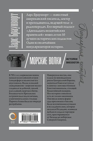 Морские волки. История викингов - фото 2