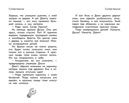 Супер Крылья. Истории Джетта - фото 11