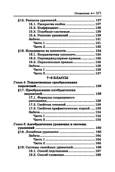 Репетитор по математике для 5-9 классов. 6-е издание, исправленное. - фото 6