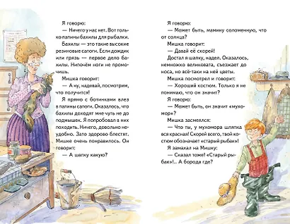 Профессор кислых щей - фото 14