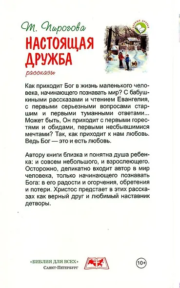 Настоящая дружба - фото 3