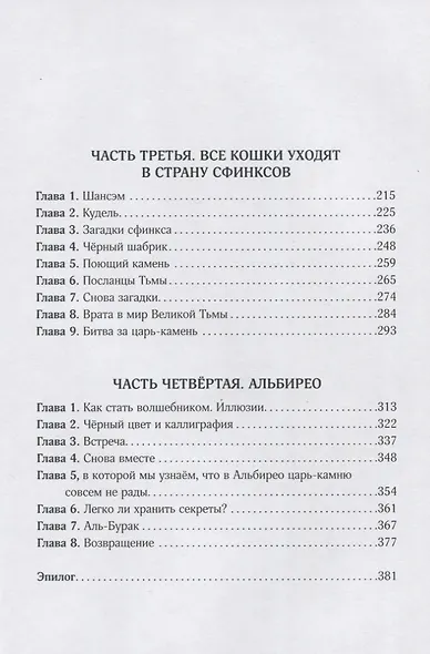 Путешествие в Страну Сфинксов - фото 3