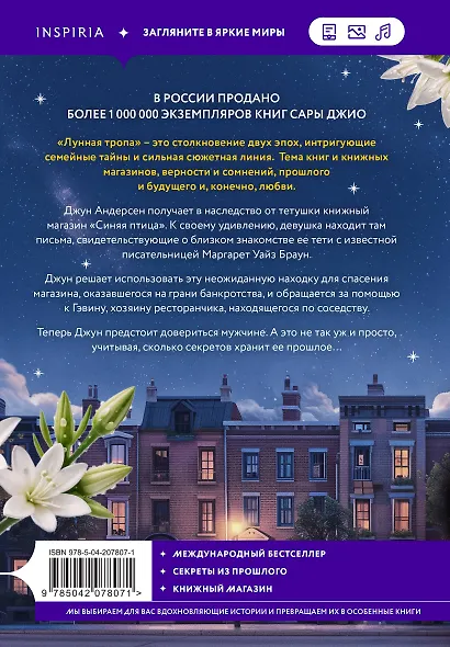 Лунная тропа - фото 2