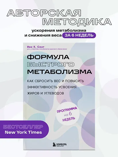 Формула быстрого метаболизма. Как сбросить вес и повысить эффективность усвоения жиров и углеводов - фото 4