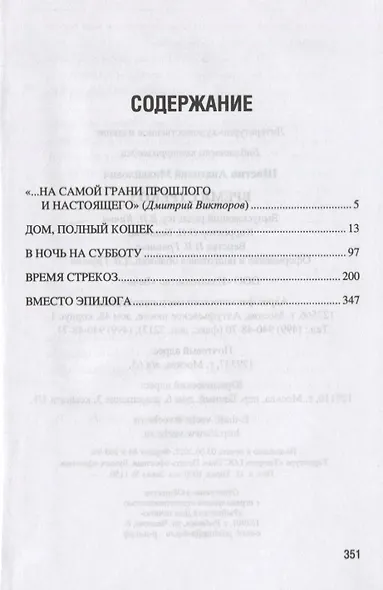 Время стрекоз - фото 2