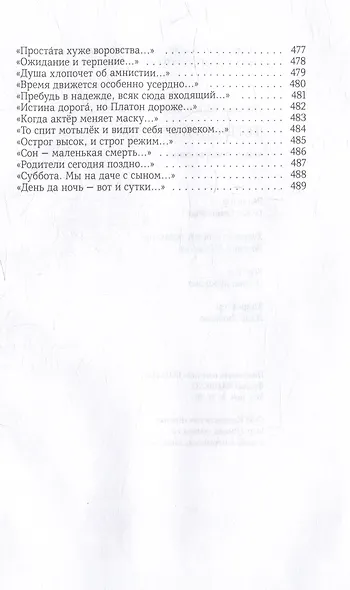 Тетрадь в клетку: книга стихотворений - фото 15