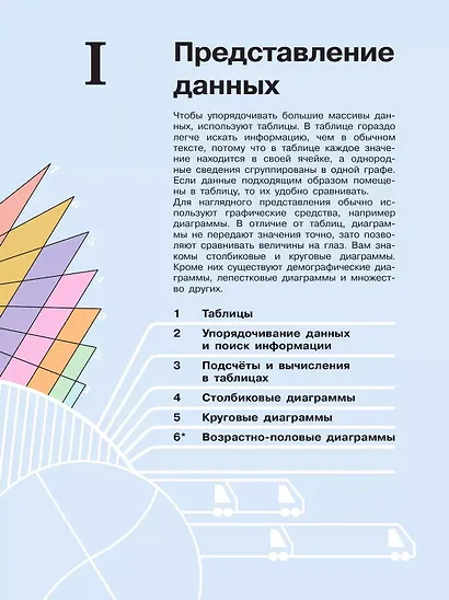 Математика. Вероятность и статистика. 7-9 классы. Учебник. В 2-х частях. Часть 1. Базовый уровень - фото 3